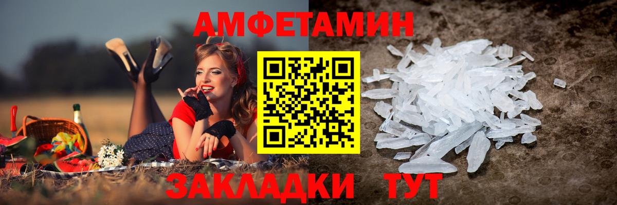 Amphetamine Розовый Нижнеудинск