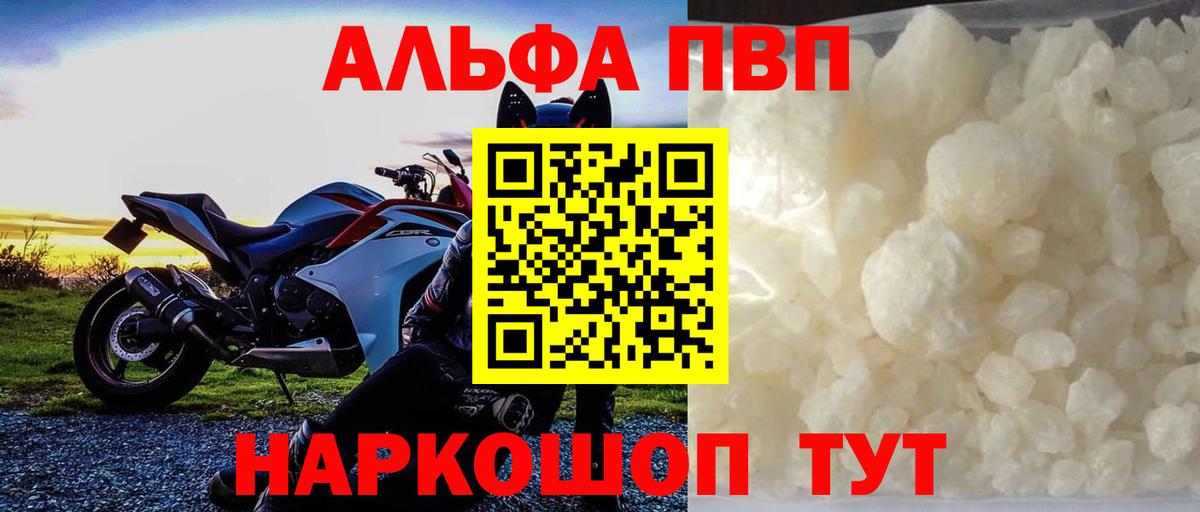 A-PVP кристаллы  Вход с VPN  А ПВП VHQ  Альфа ПВП СК  Нижнеудинск 