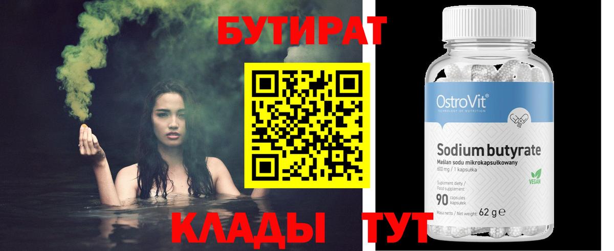 Бутират оксибутират  Вход с VPN  БУТИРАТ  Нижнеудинск 