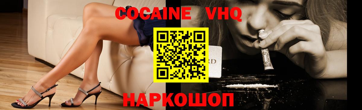 Кокаин VHQ Нижнеудинск