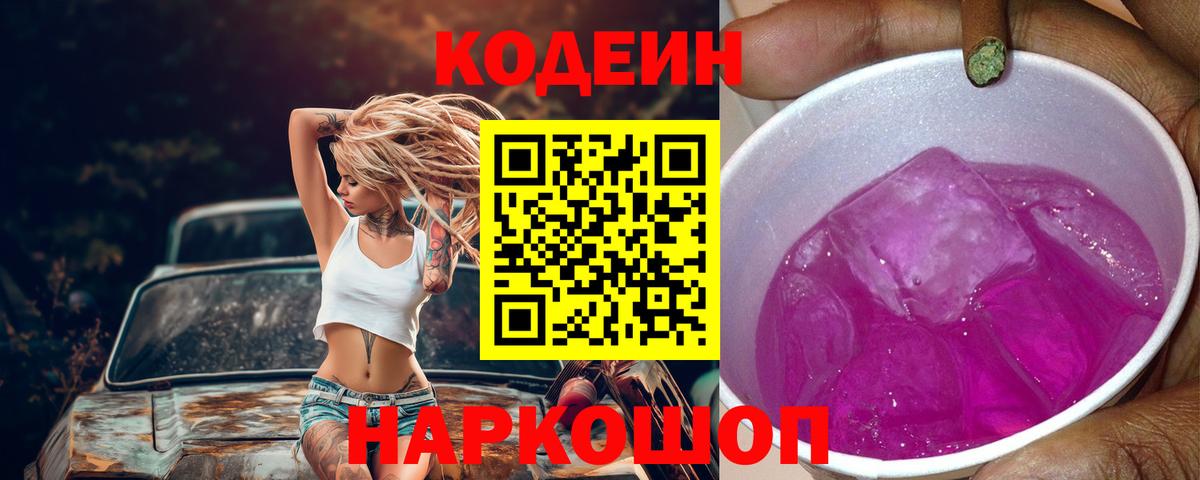 Кодеиновый сироп Lean напиток Lean (лин)  Кодеин напиток Lean (лин)  Нижнеудинск  Вход с VPN 