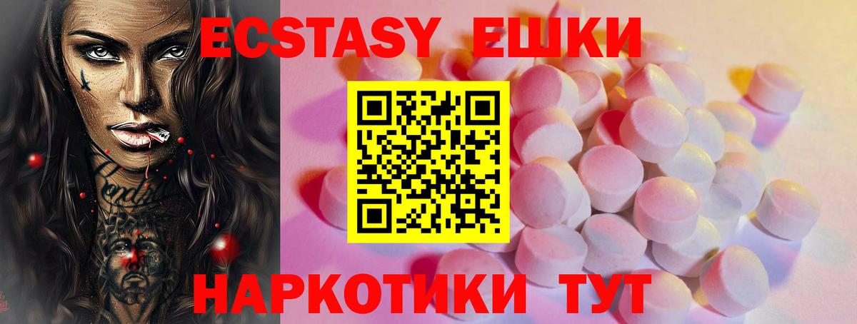 Экстази 280мг  Вход с VPN  Ecstasy DUBAI  Нижнеудинск 