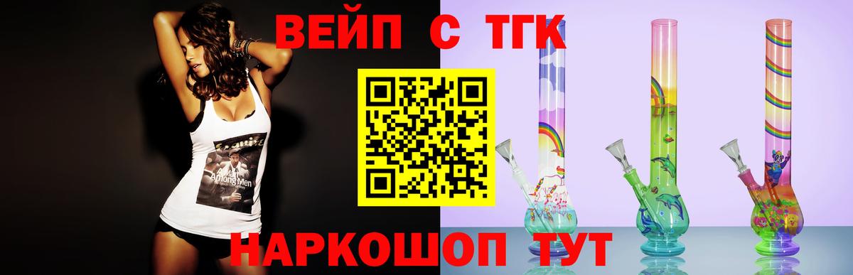 Нижнеудинск  ТГК THC oil  ТГК вейп  Вход с VPN 